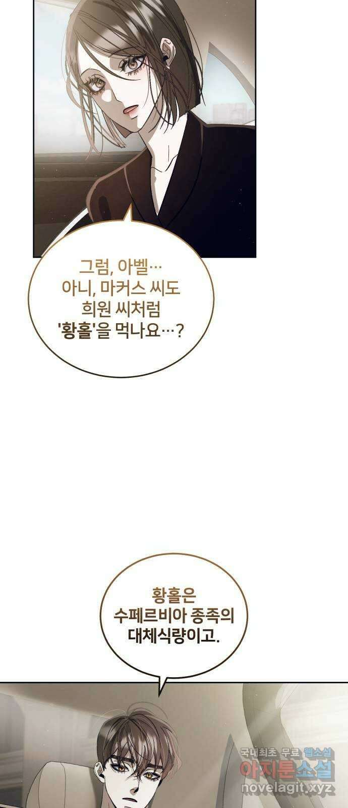 푸른 밤, 황홀의 윤무 23화 PART2. IRA: 달빛 (1) 18