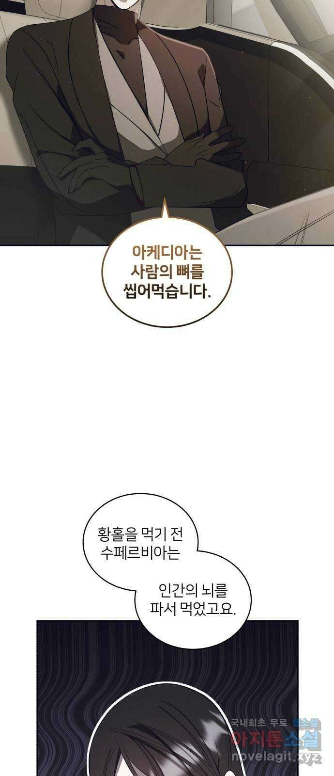 푸른 밤, 황홀의 윤무 23화 PART2. IRA: 달빛 (1) 19