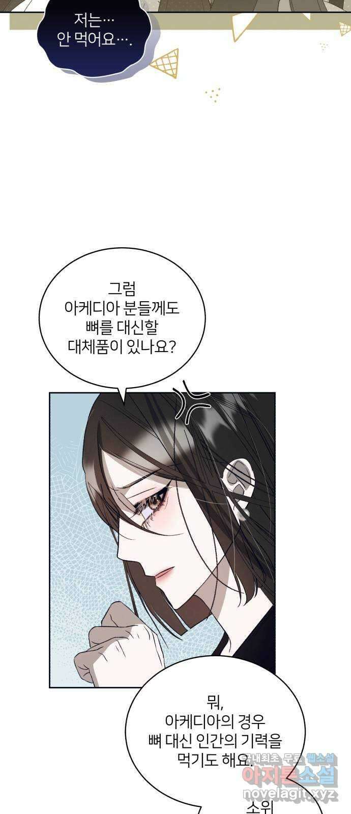 푸른 밤, 황홀의 윤무 23화 PART2. IRA: 달빛 (1) 21