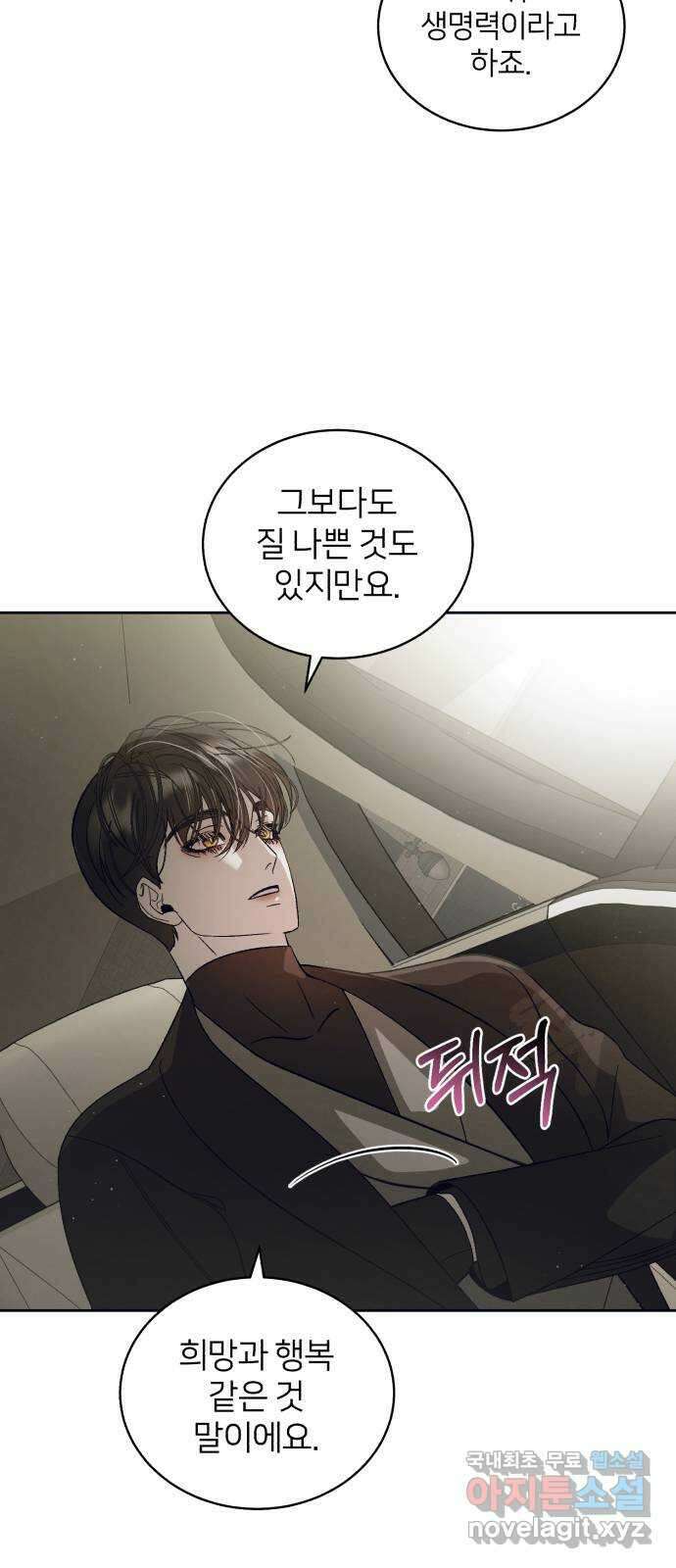 푸른 밤, 황홀의 윤무 23화 PART2. IRA: 달빛 (1) 22