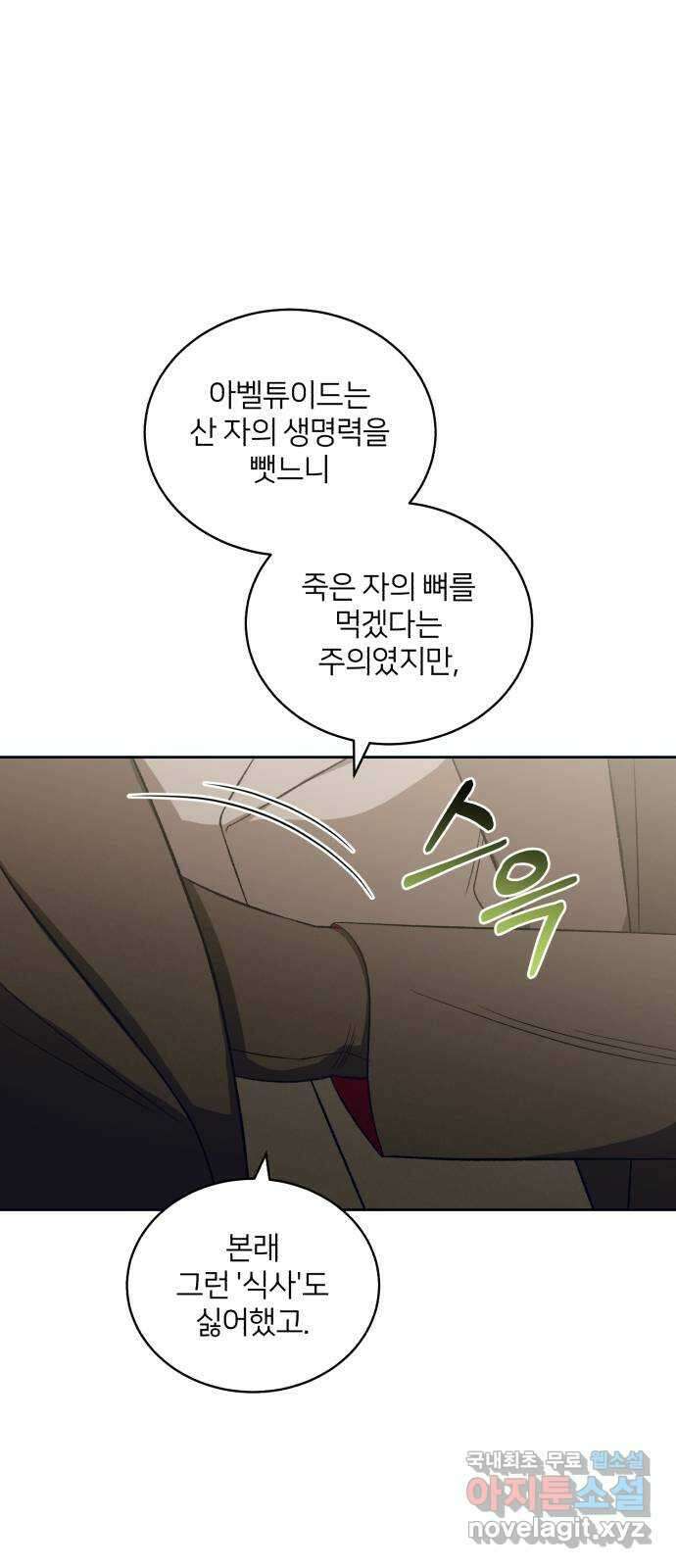 푸른 밤, 황홀의 윤무 23화 PART2. IRA: 달빛 (1) 24