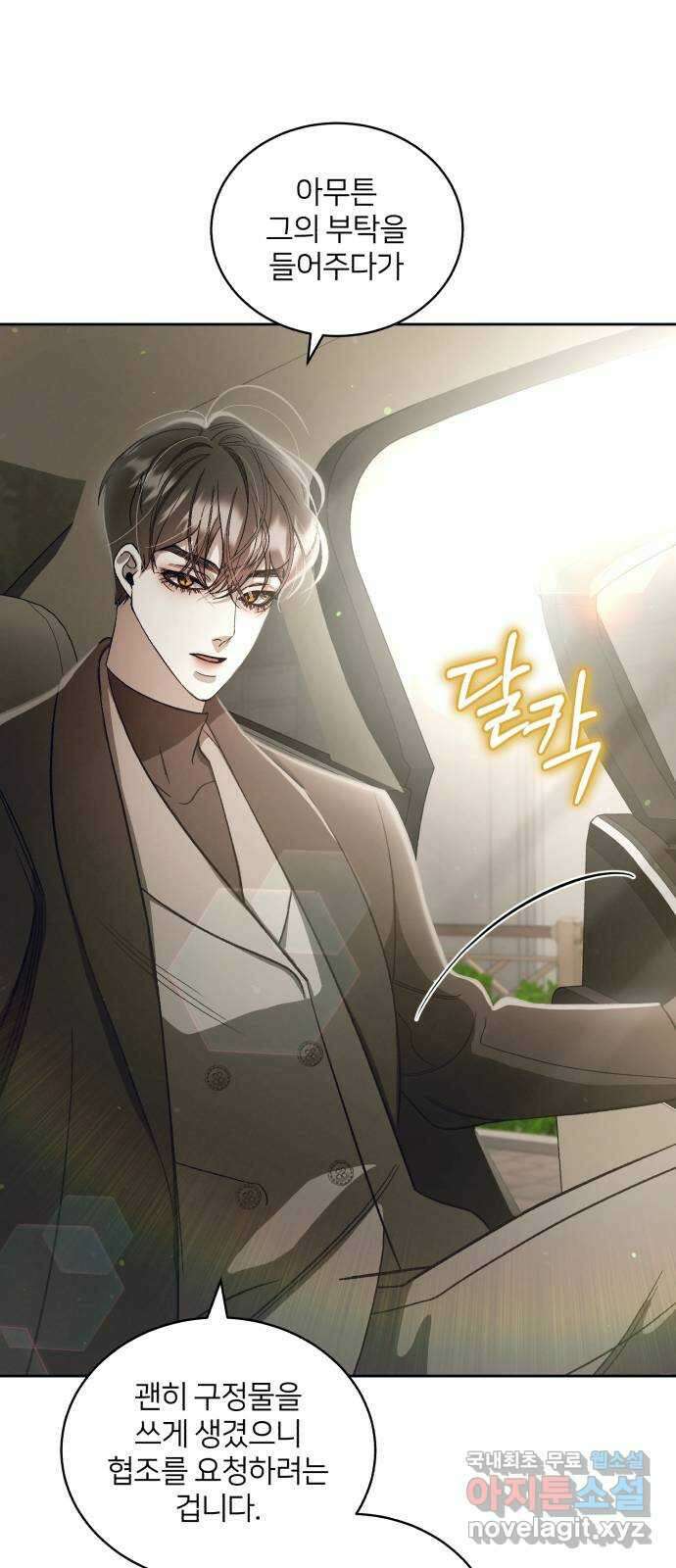 푸른 밤, 황홀의 윤무 23화 PART2. IRA: 달빛 (1) 25