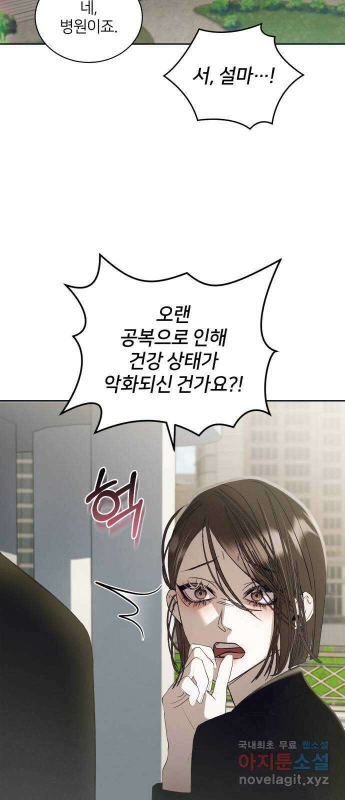 푸른 밤, 황홀의 윤무 23화 PART2. IRA: 달빛 (1) 27