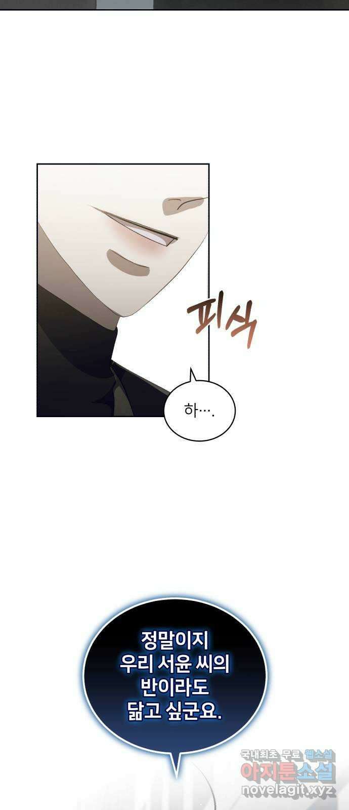 푸른 밤, 황홀의 윤무 23화 PART2. IRA: 달빛 (1) 28