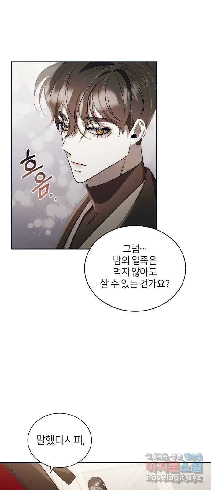 푸른 밤, 황홀의 윤무 23화 PART2. IRA: 달빛 (1) 31