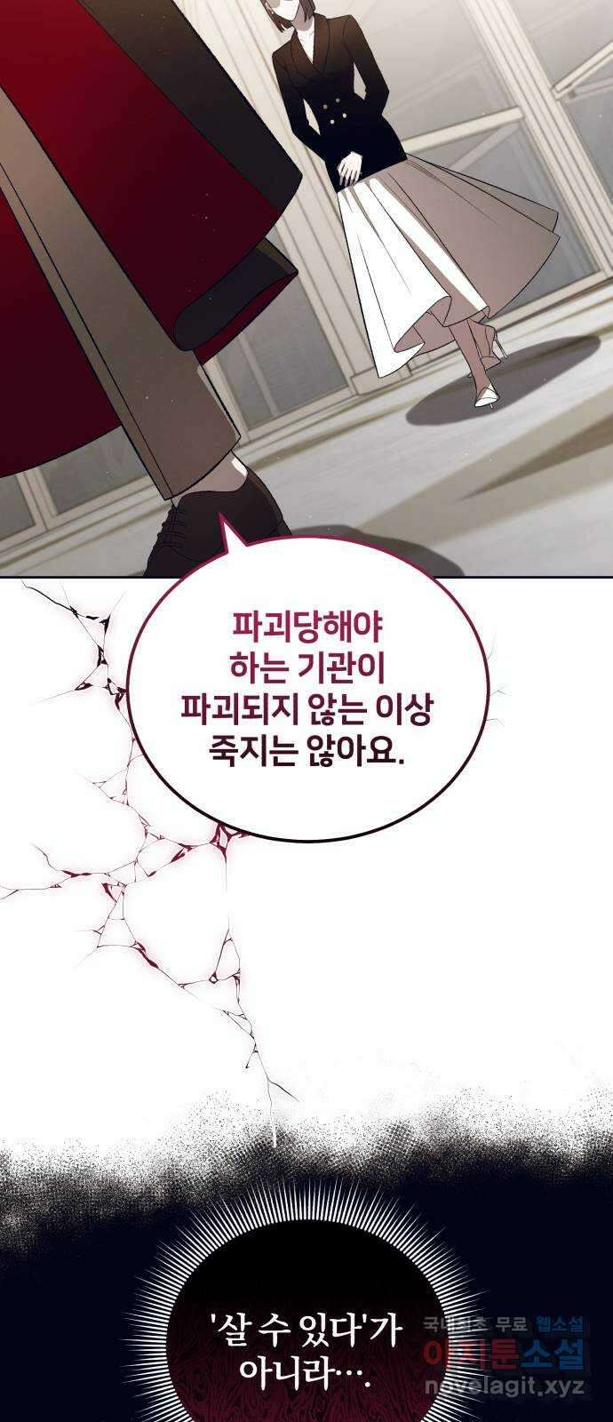 푸른 밤, 황홀의 윤무 23화 PART2. IRA: 달빛 (1) 32