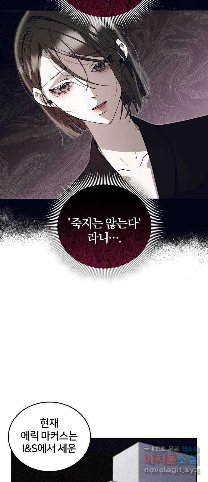 푸른 밤, 황홀의 윤무 23화 PART2. IRA: 달빛 (1) 33
