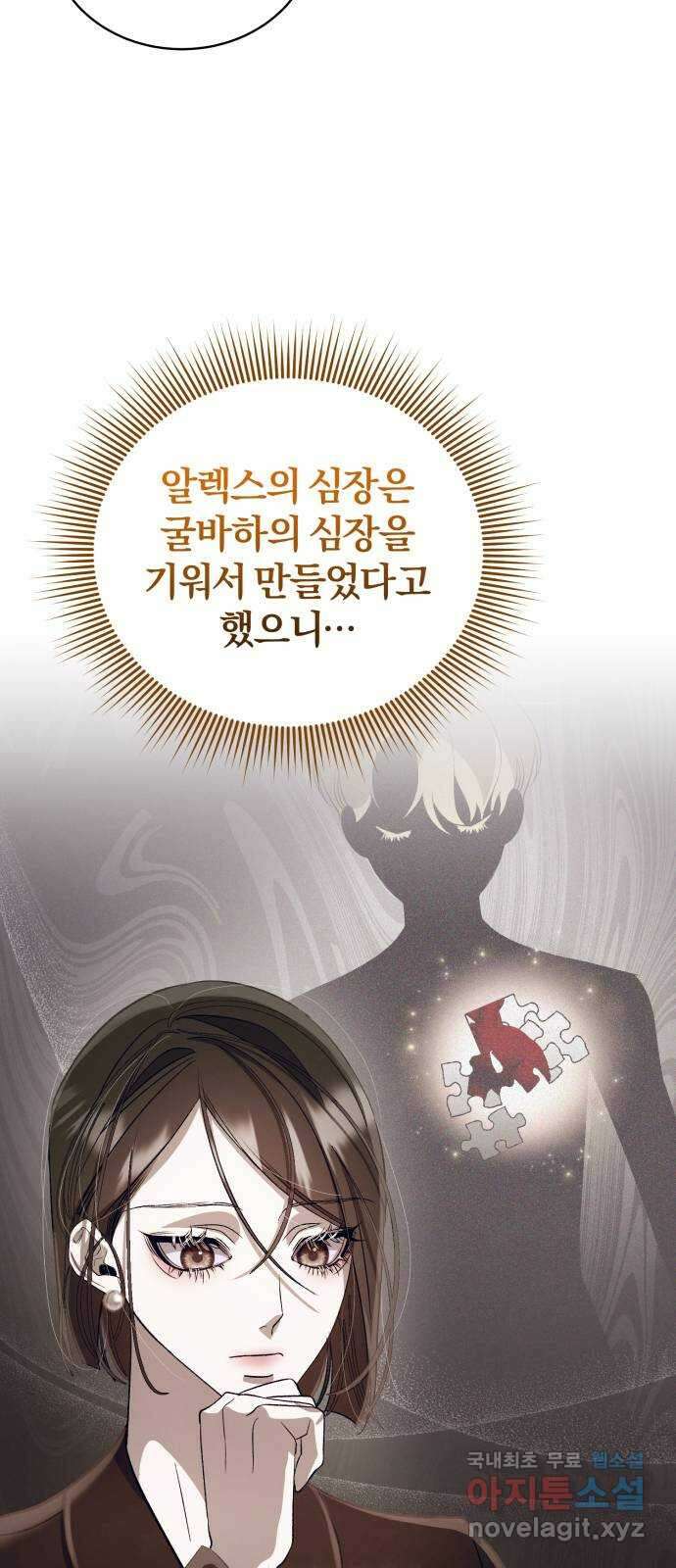 푸른 밤, 황홀의 윤무 23화 PART2. IRA: 달빛 (1) 37