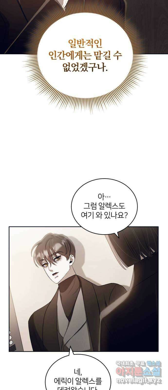 푸른 밤, 황홀의 윤무 23화 PART2. IRA: 달빛 (1) 38
