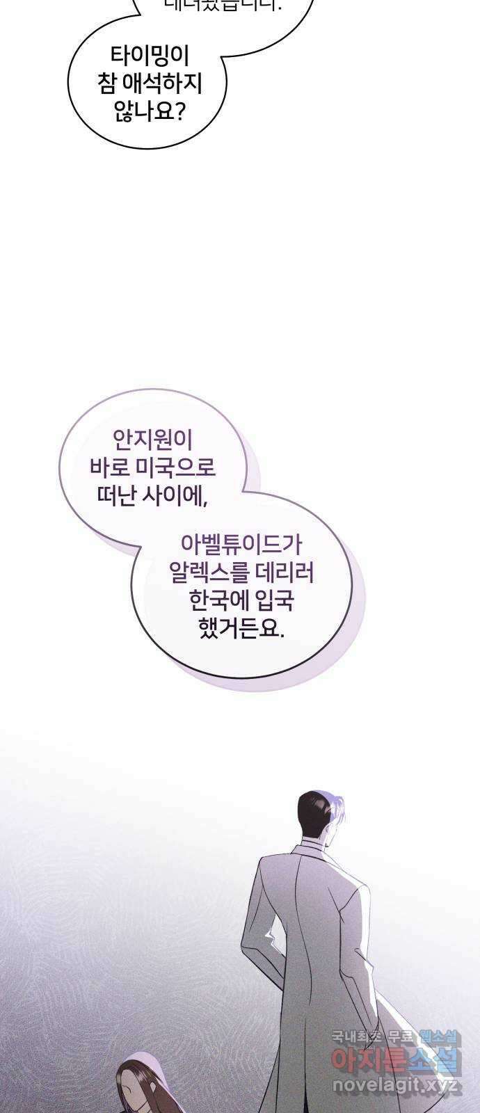 푸른 밤, 황홀의 윤무 23화 PART2. IRA: 달빛 (1) 39