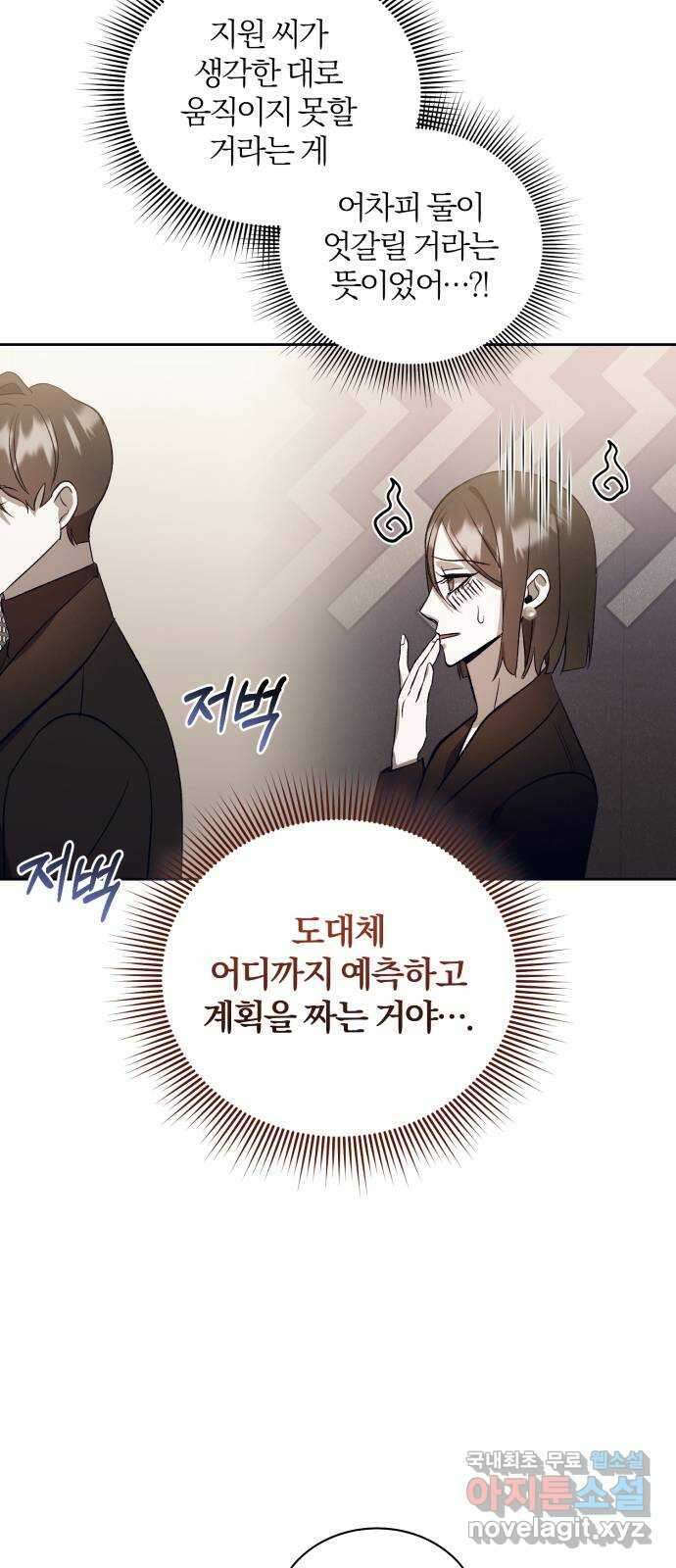 푸른 밤, 황홀의 윤무 23화 PART2. IRA: 달빛 (1) 41
