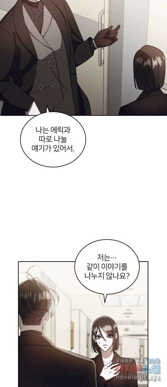 푸른 밤, 황홀의 윤무 23화 PART2. IRA: 달빛 (1) 44