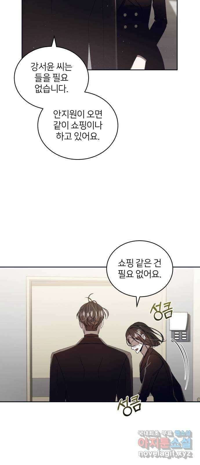 푸른 밤, 황홀의 윤무 23화 PART2. IRA: 달빛 (1) 45