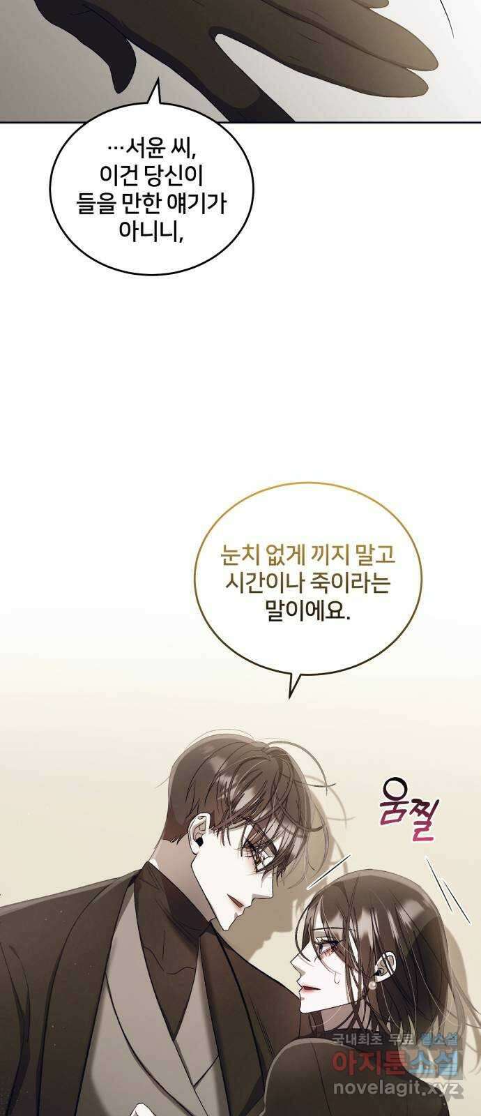 푸른 밤, 황홀의 윤무 23화 PART2. IRA: 달빛 (1) 47