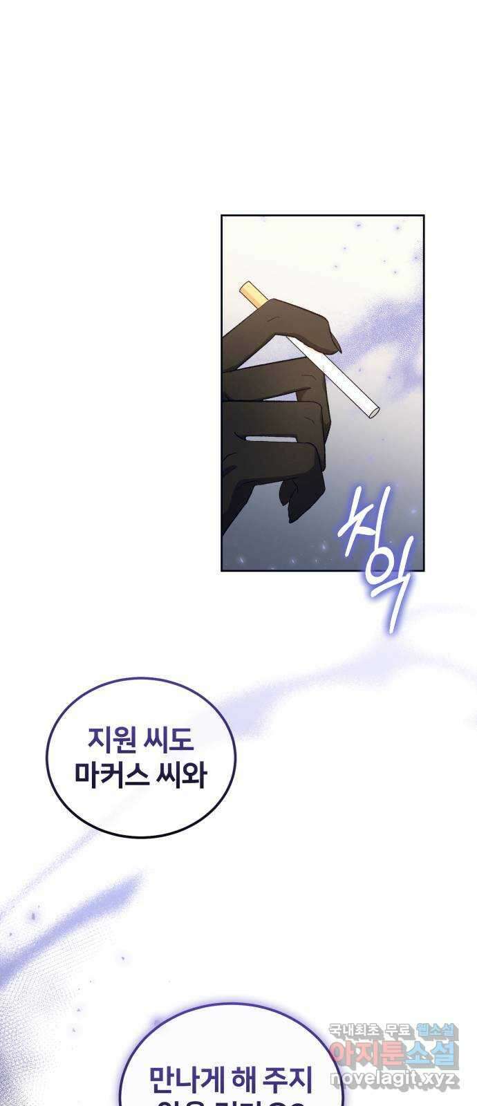 푸른 밤, 황홀의 윤무 23화 PART2. IRA: 달빛 (1) 52