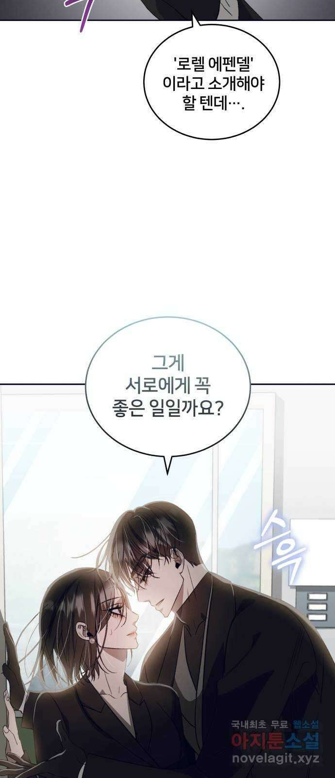 푸른 밤, 황홀의 윤무 23화 PART2. IRA: 달빛 (1) 56