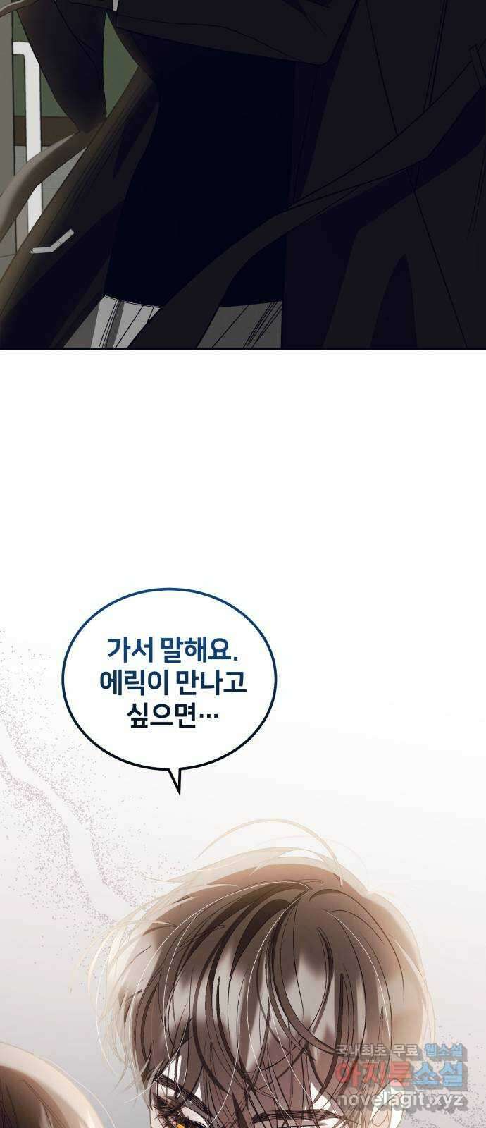 푸른 밤, 황홀의 윤무 23화 PART2. IRA: 달빛 (1) 57