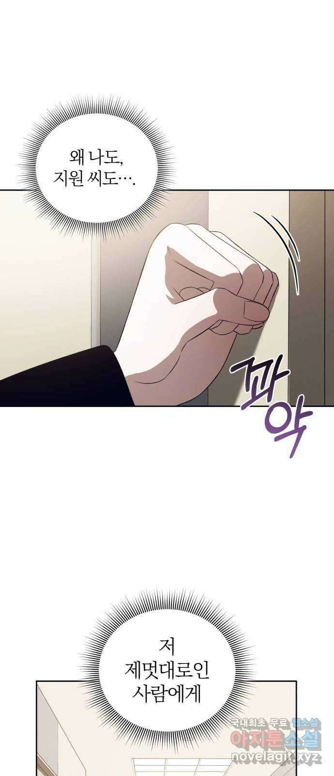 푸른 밤, 황홀의 윤무 23화 PART2. IRA: 달빛 (1) 60