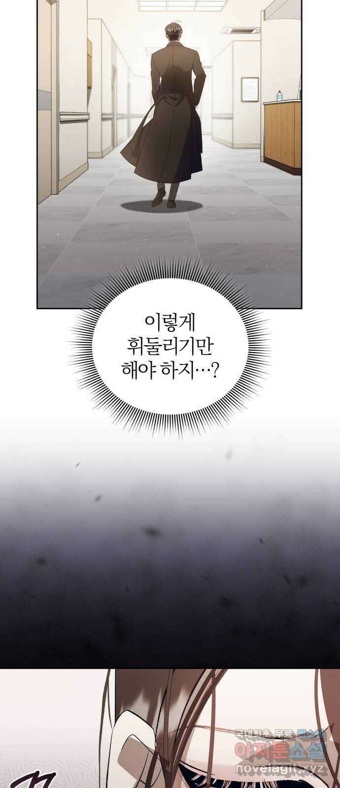 푸른 밤, 황홀의 윤무 23화 PART2. IRA: 달빛 (1) 61