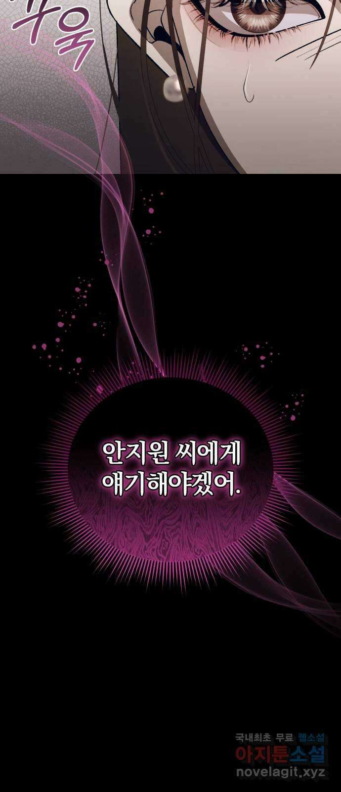 푸른 밤, 황홀의 윤무 23화 PART2. IRA: 달빛 (1) 62