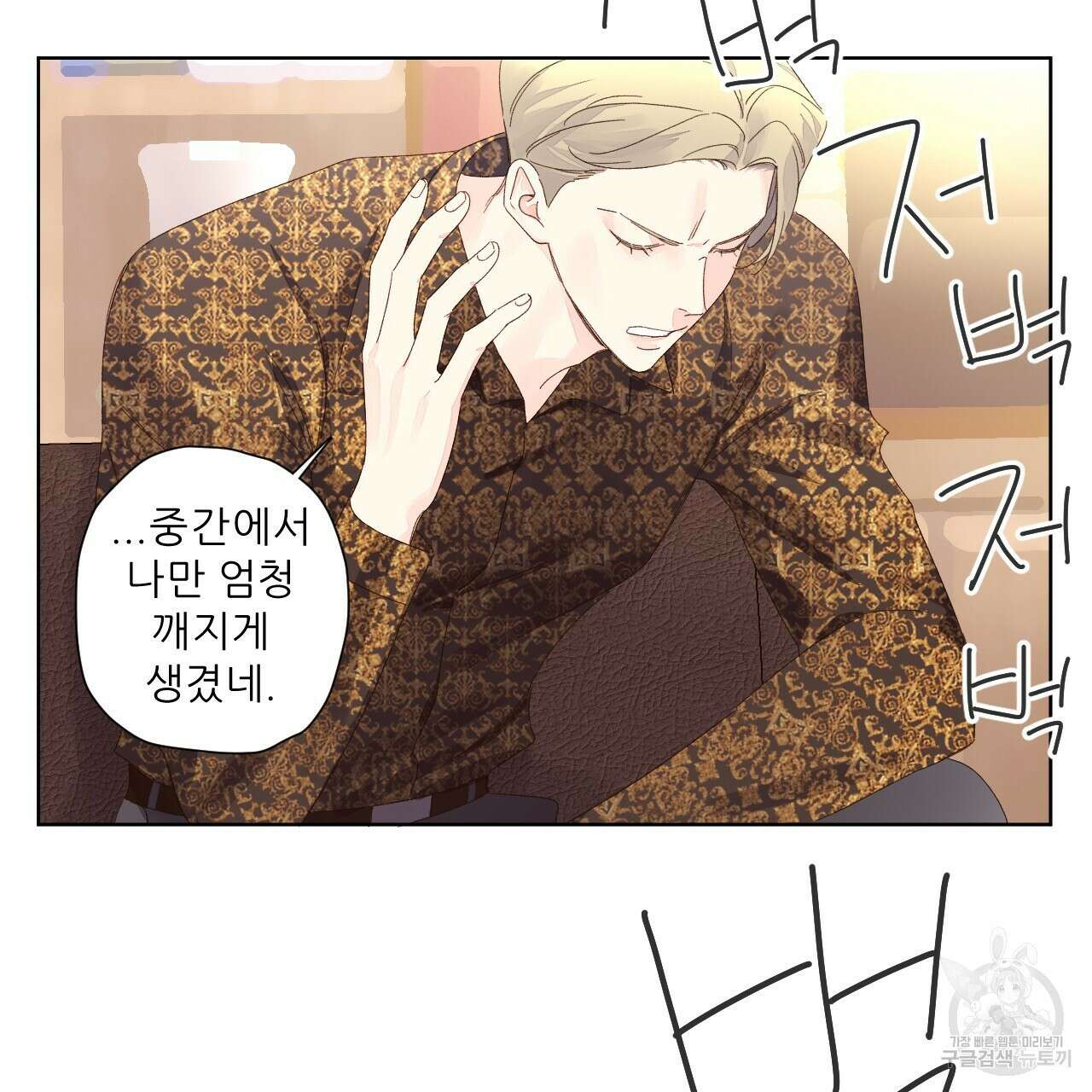 4주 애인 87화 2