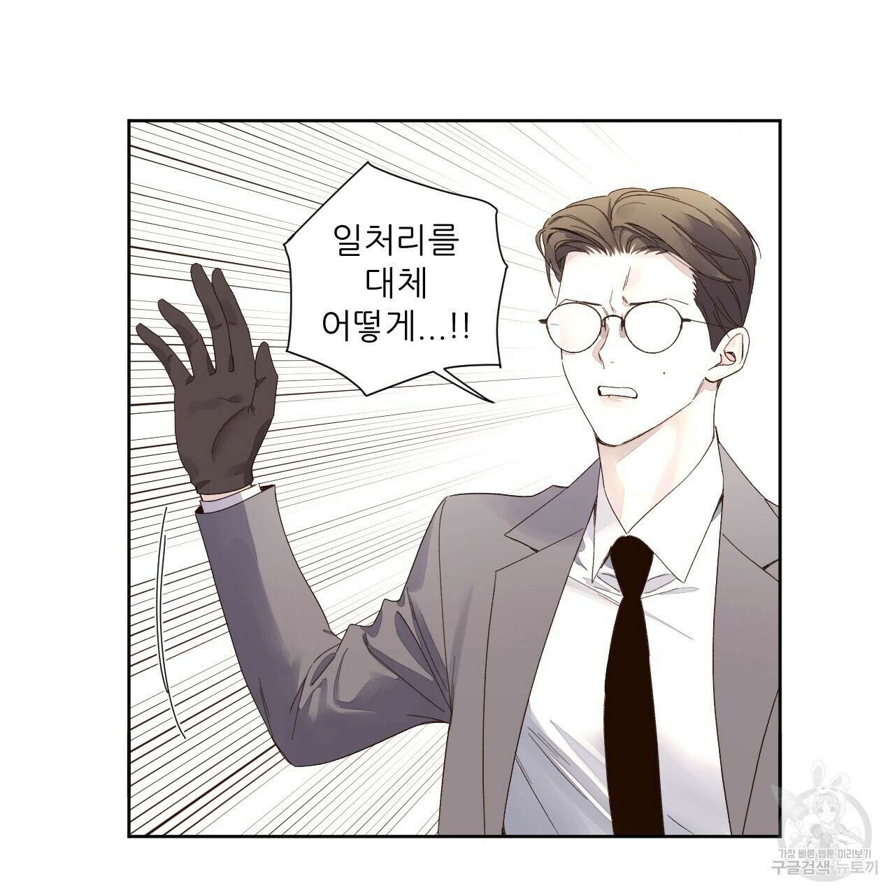 4주 애인 87화 6