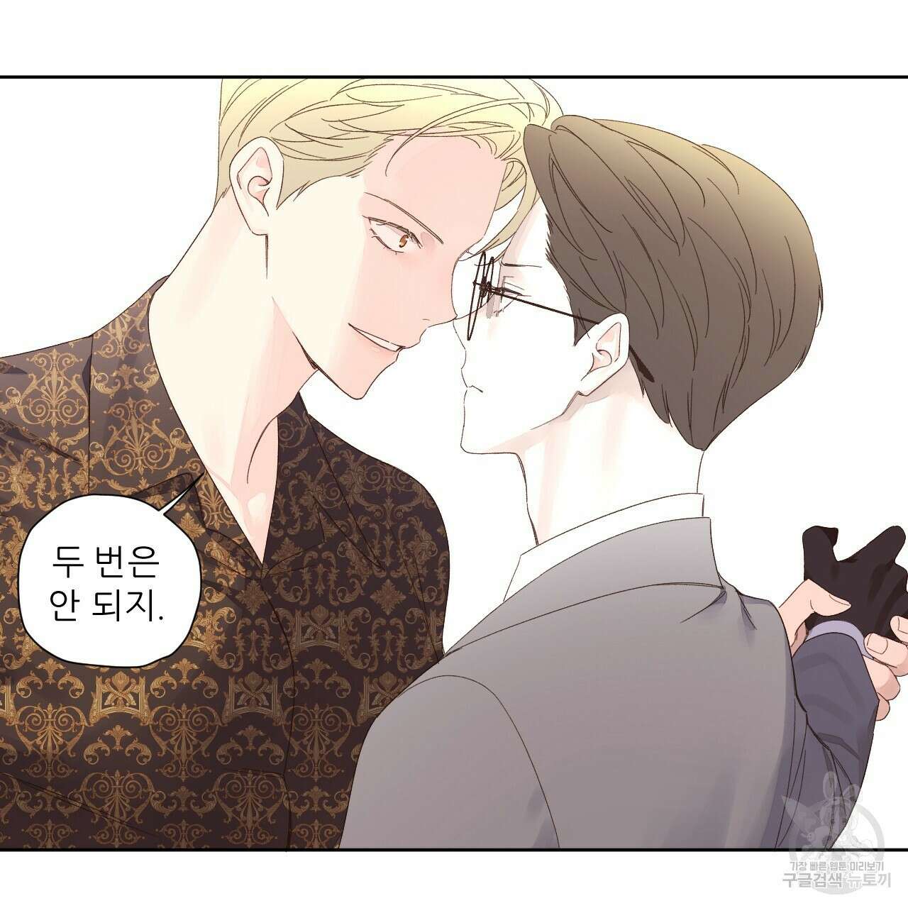 4주 애인 87화 9