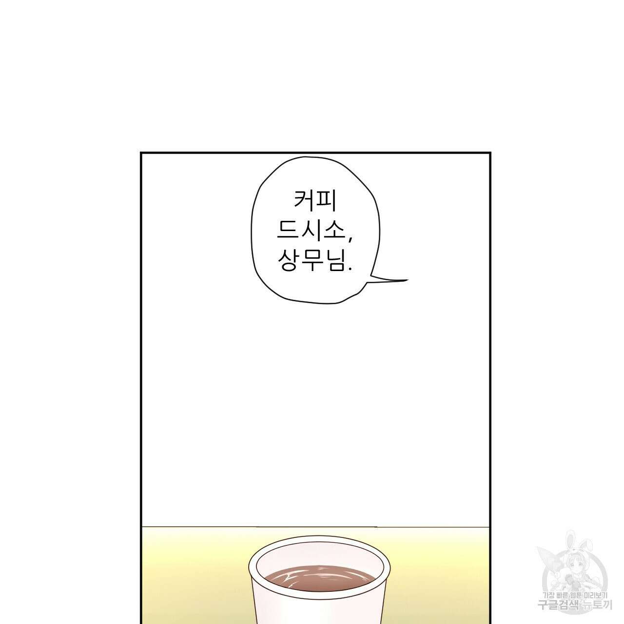 4주 애인 87화 12