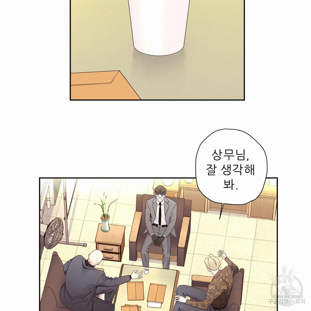 4주 애인 87화 13