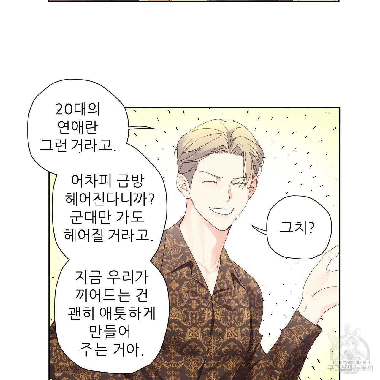4주 애인 87화 14