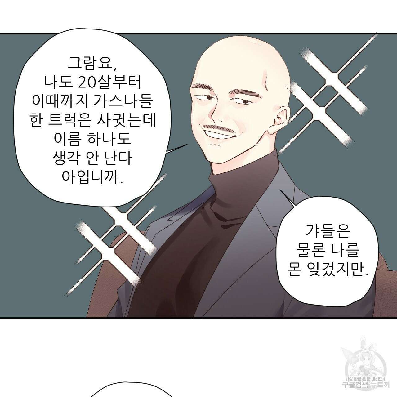 4주 애인 87화 16