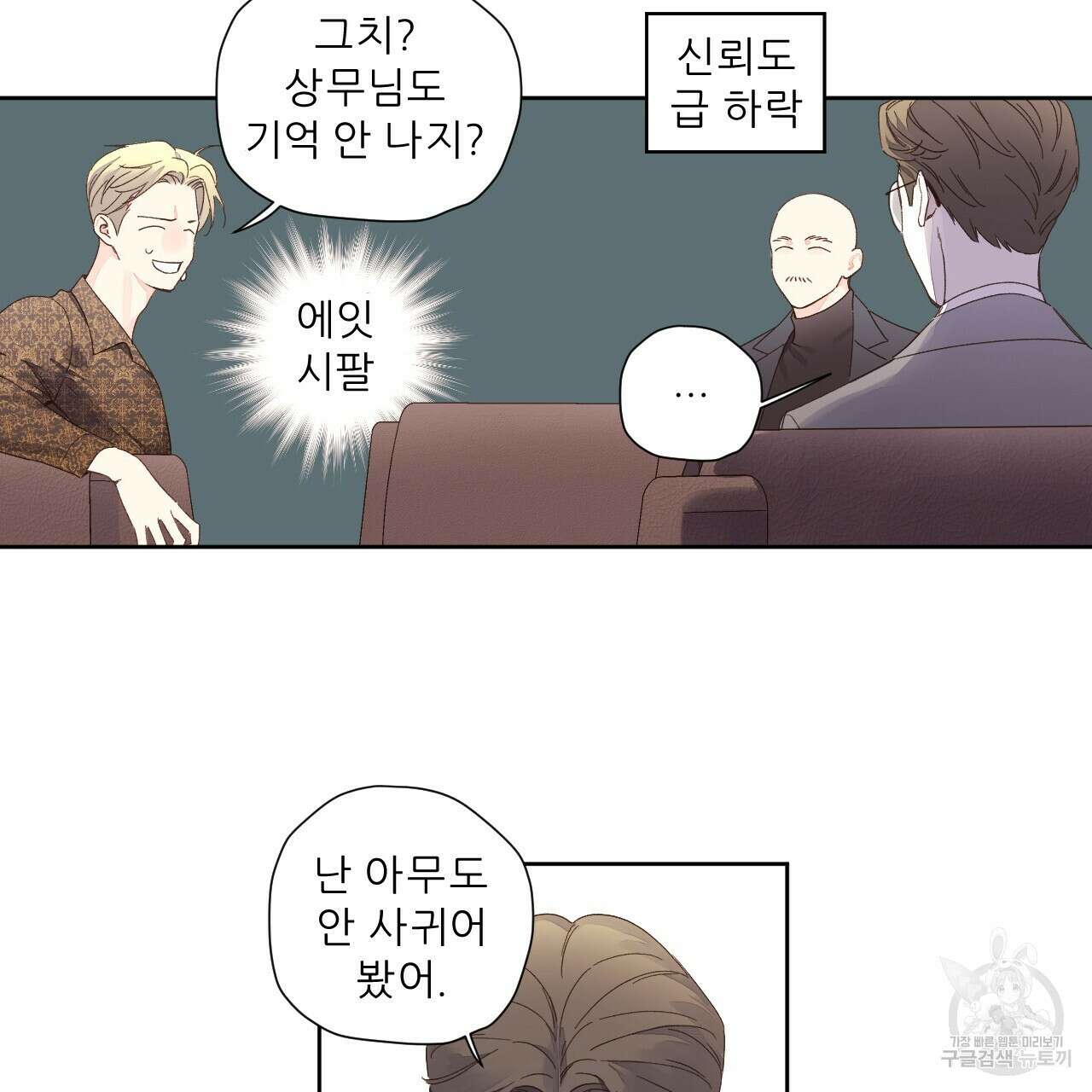 4주 애인 87화 17