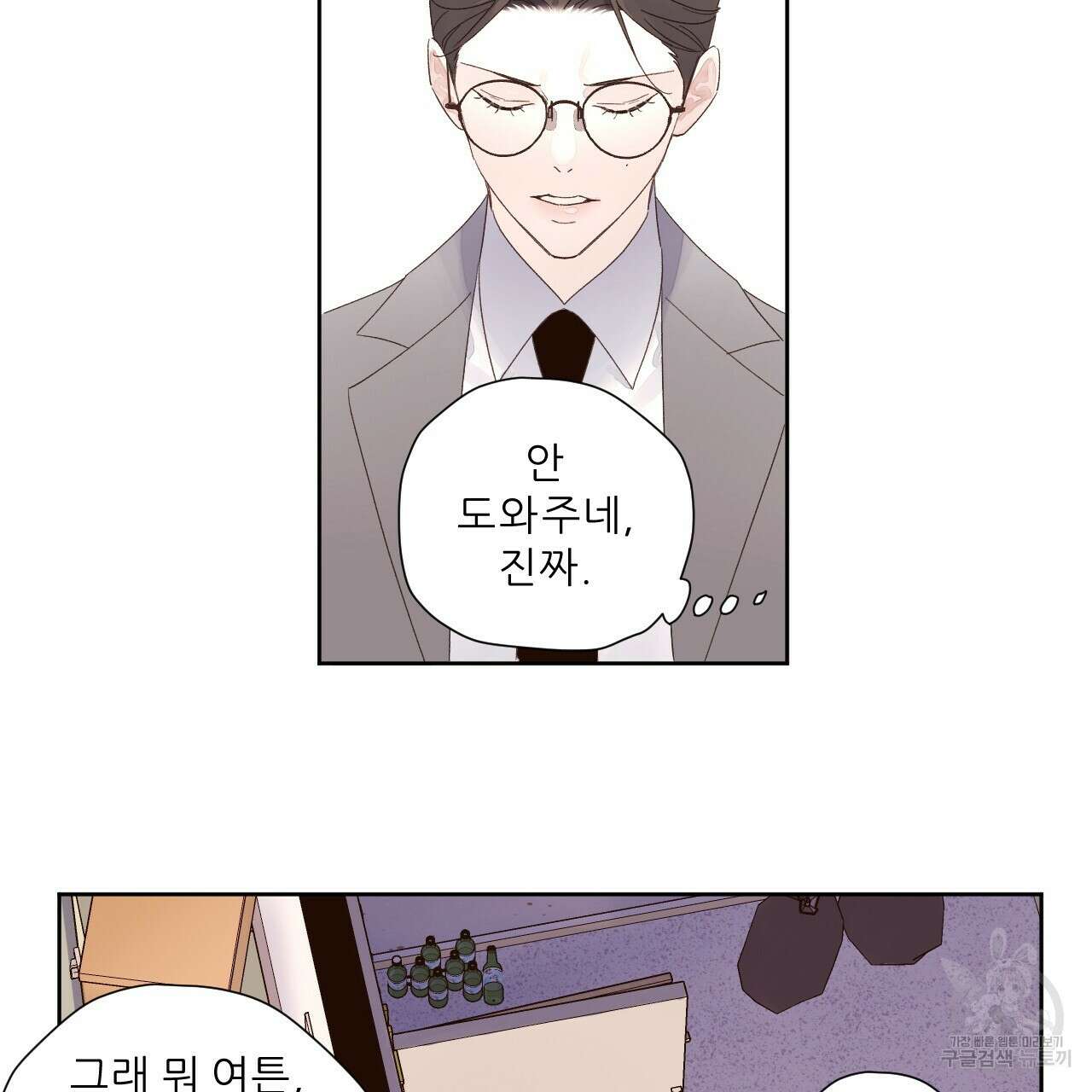 4주 애인 87화 18