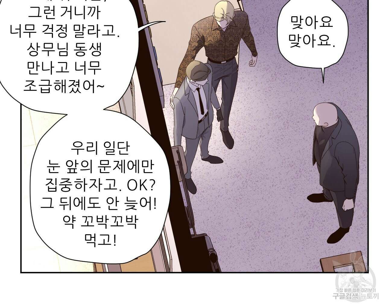 4주 애인 87화 19