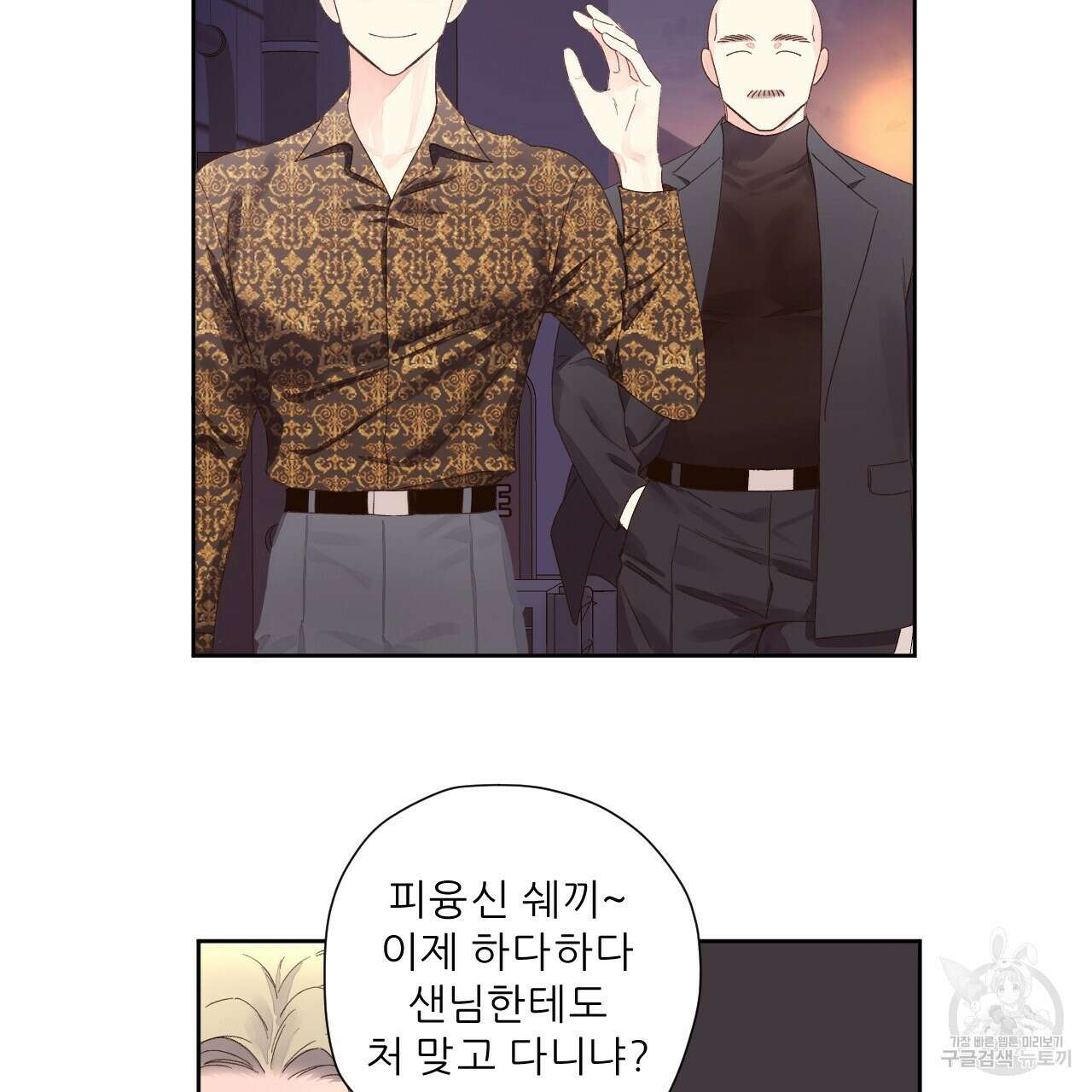 4주 애인 87화 23