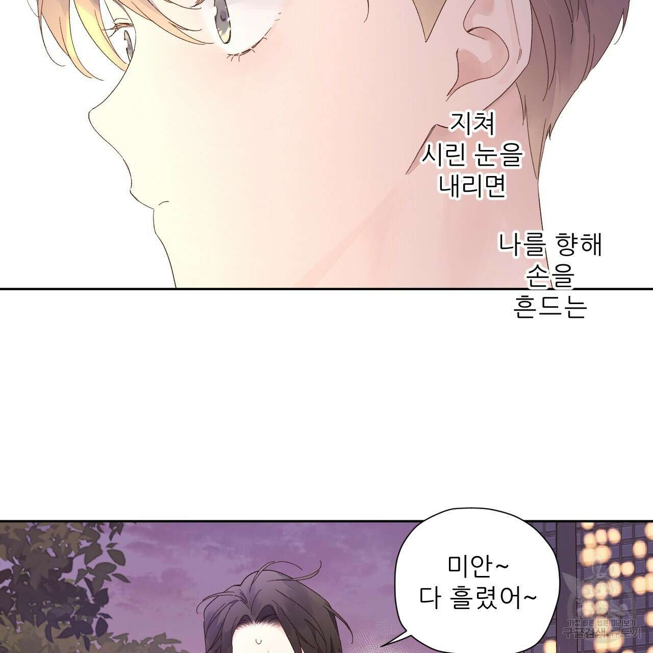 4주 애인 87화 30