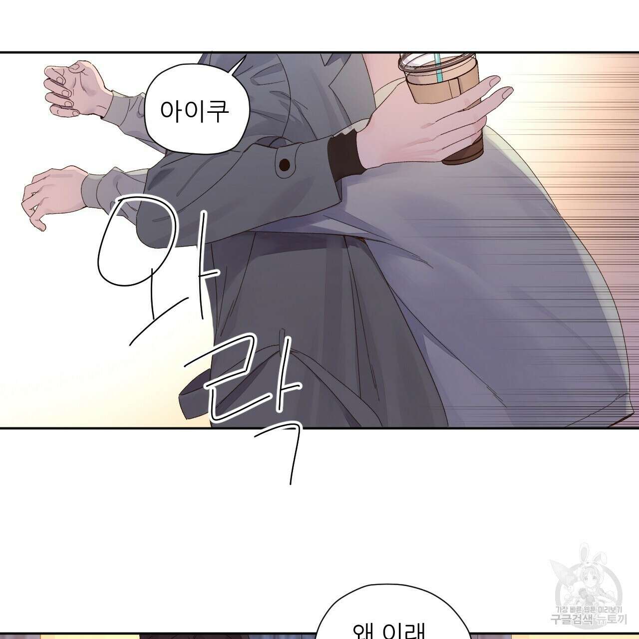 4주 애인 87화 32