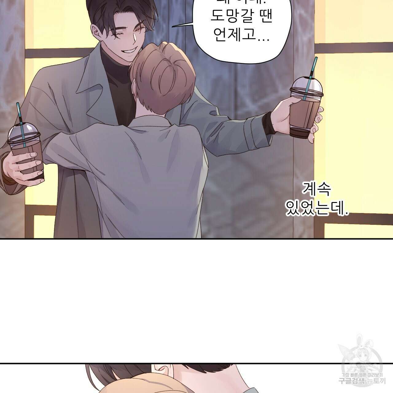 4주 애인 87화 33