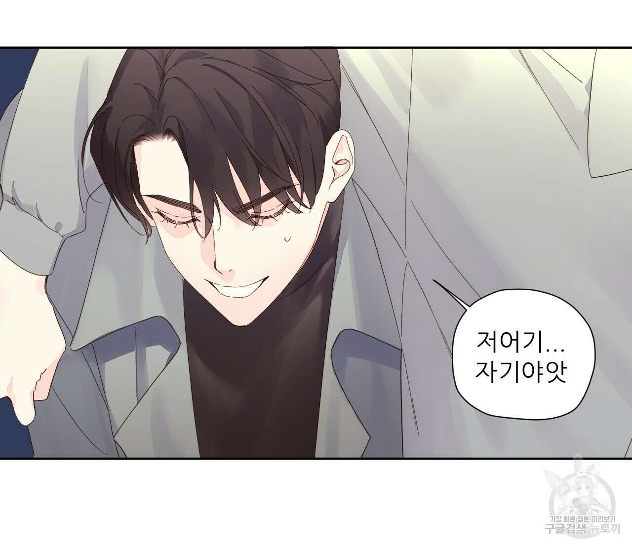 4주 애인 87화 37