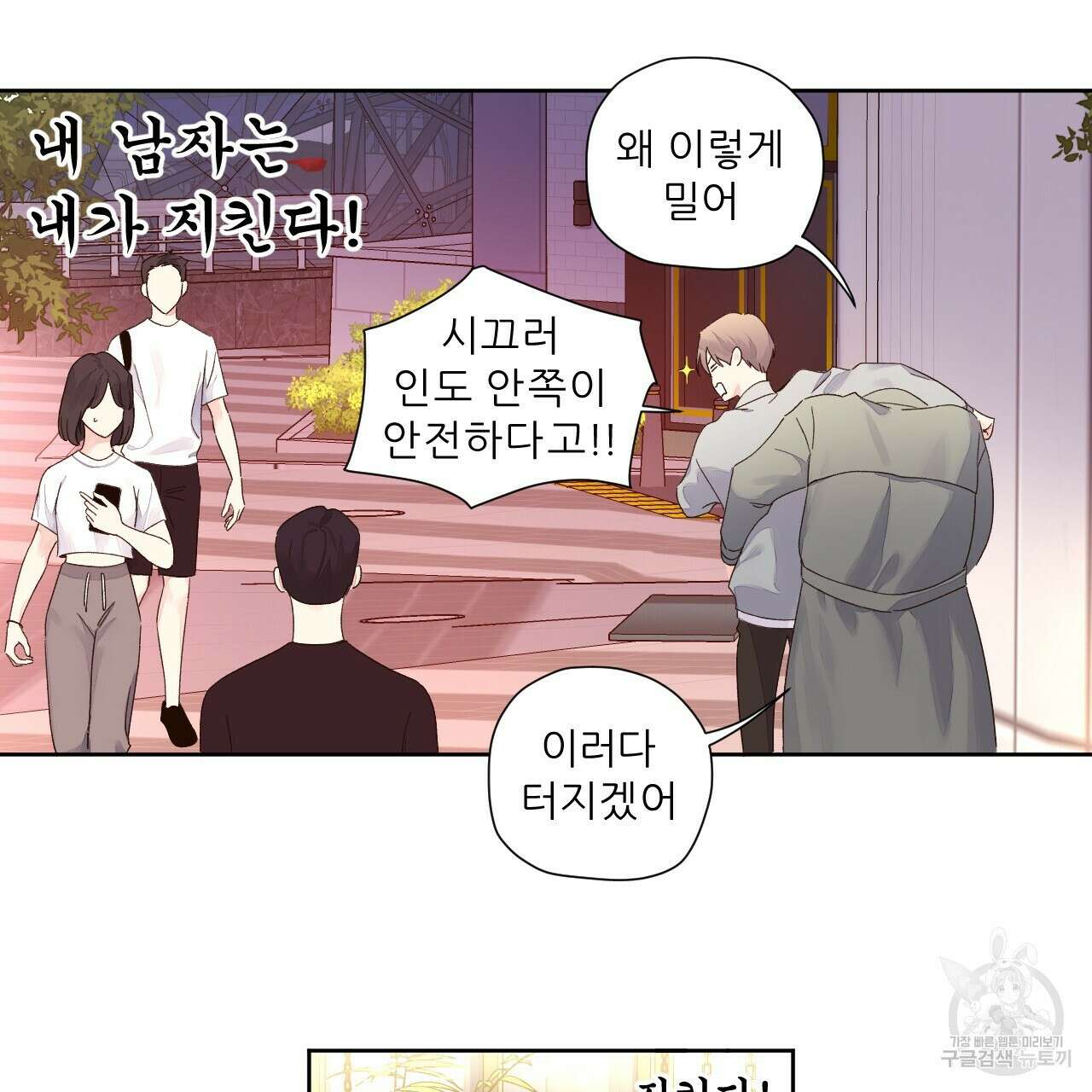 4주 애인 87화 38