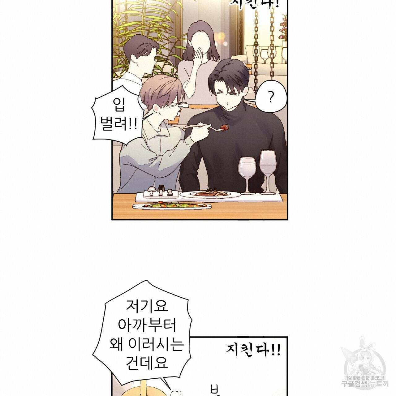 4주 애인 87화 39