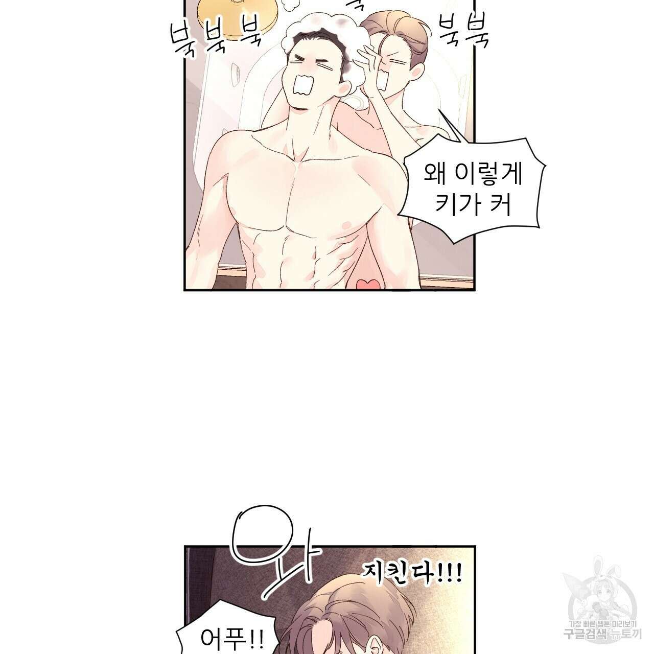 4주 애인 87화 40