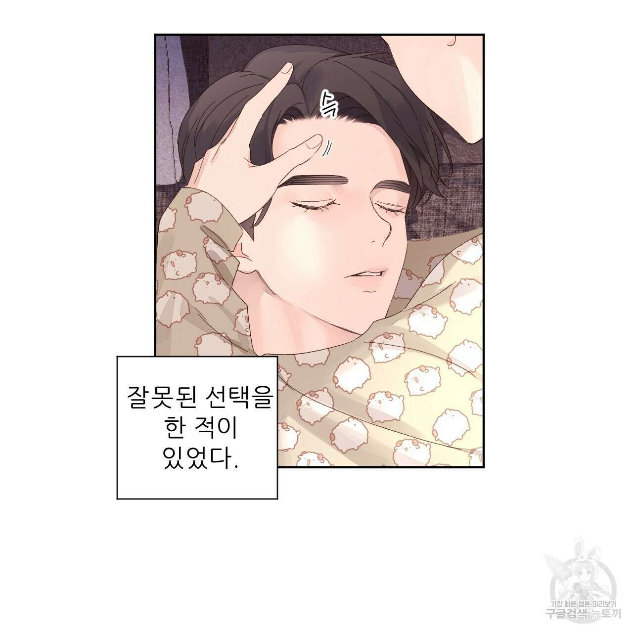 4주 애인 87화 44