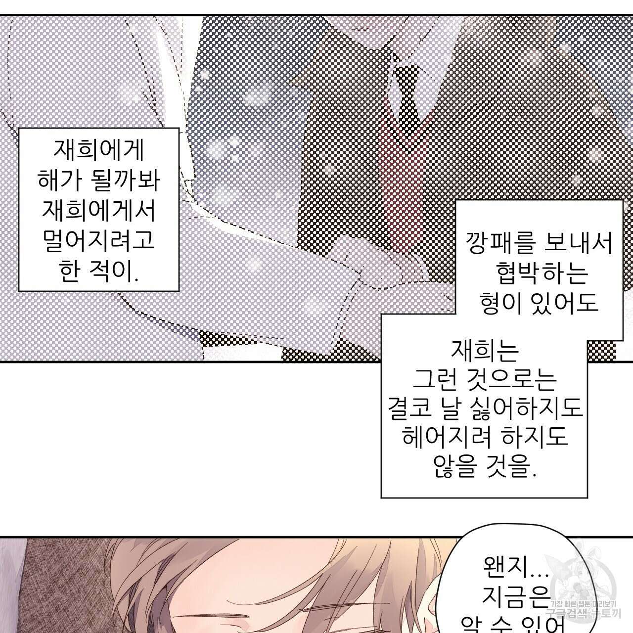 4주 애인 87화 45