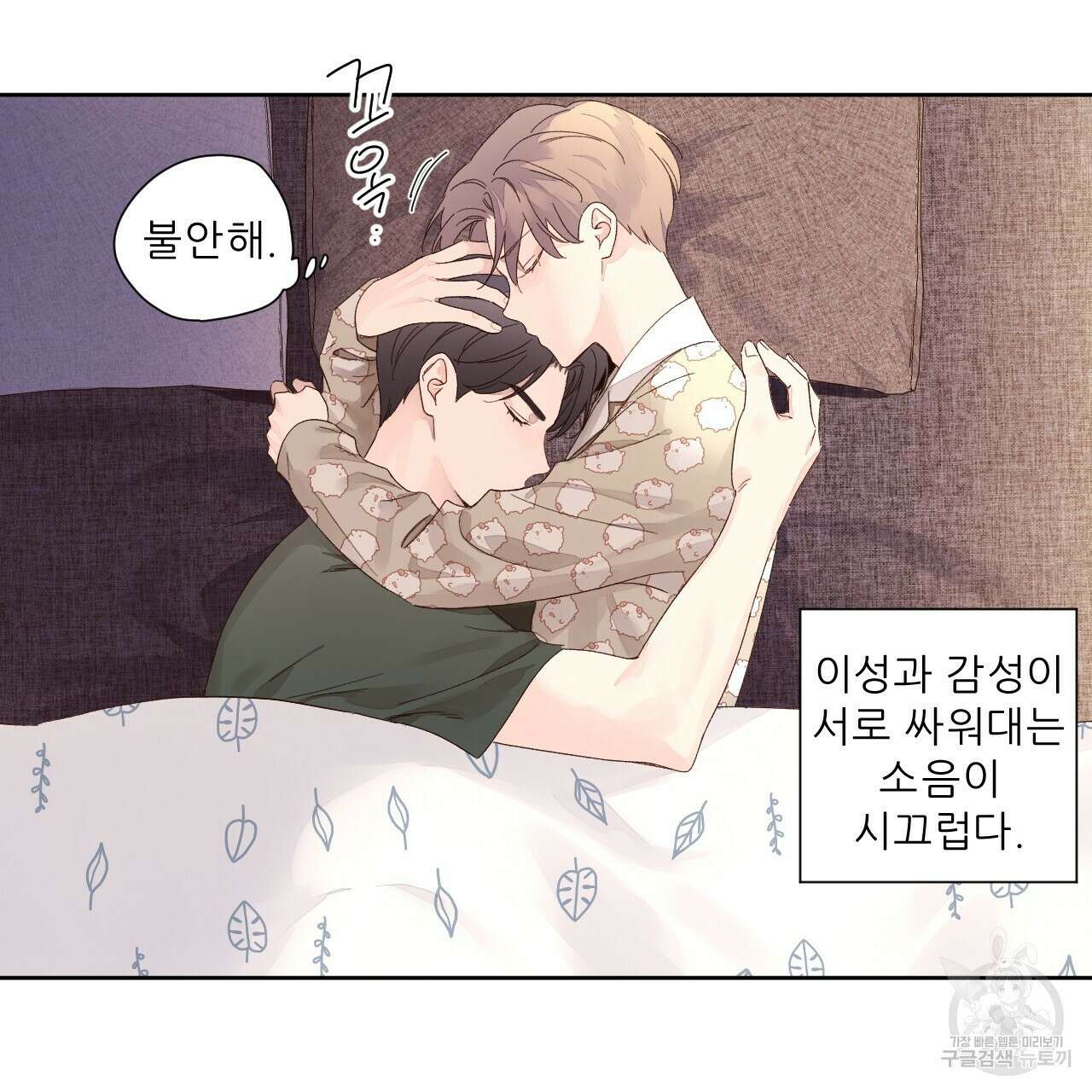4주 애인 87화 47