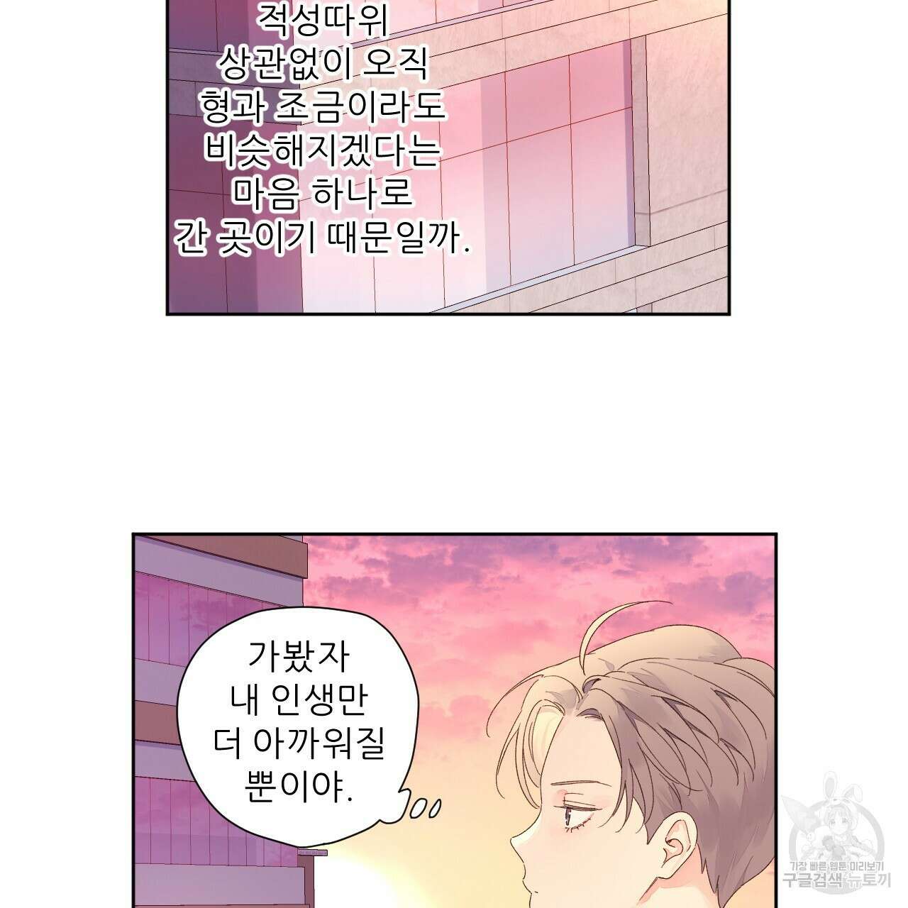 4주 애인 87화 49