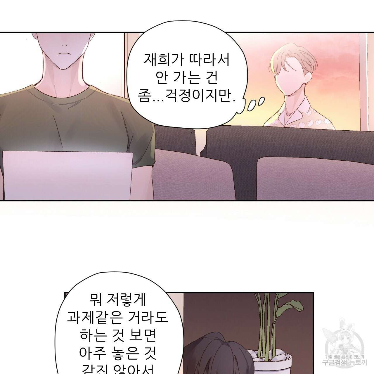 4주 애인 87화 51