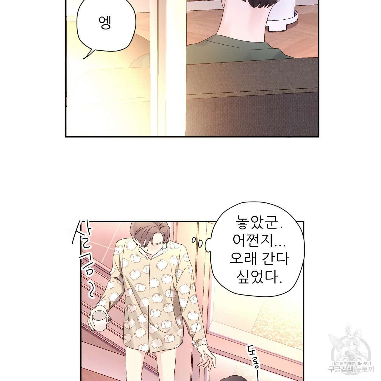 4주 애인 87화 53