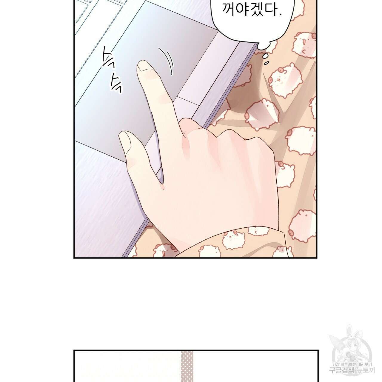 4주 애인 87화 58