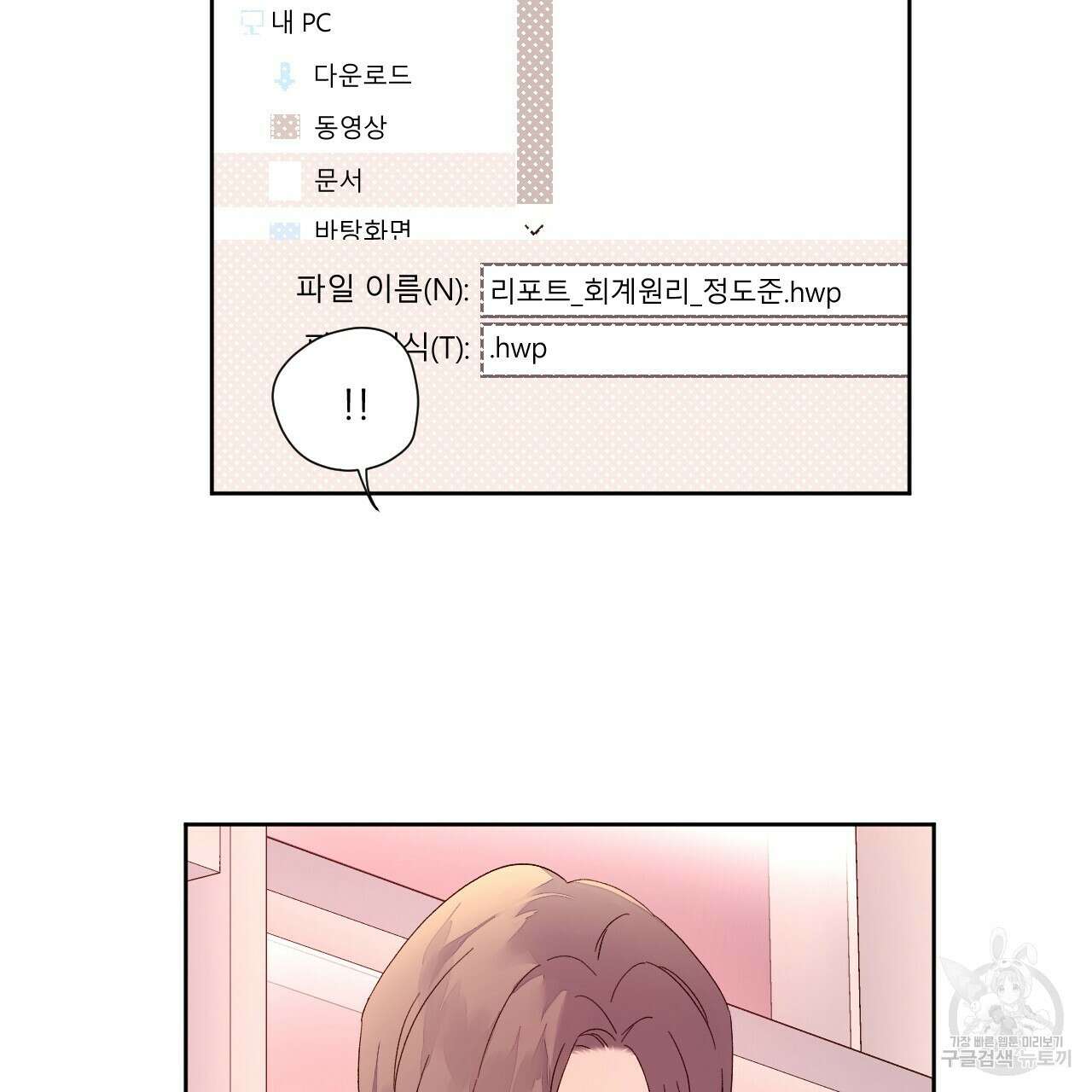4주 애인 87화 59